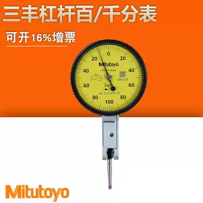 Imported Japan Mitutoyo Sanfeng lever dial indicator head 0-0 8 indicator small school meter mechanical dial gauge