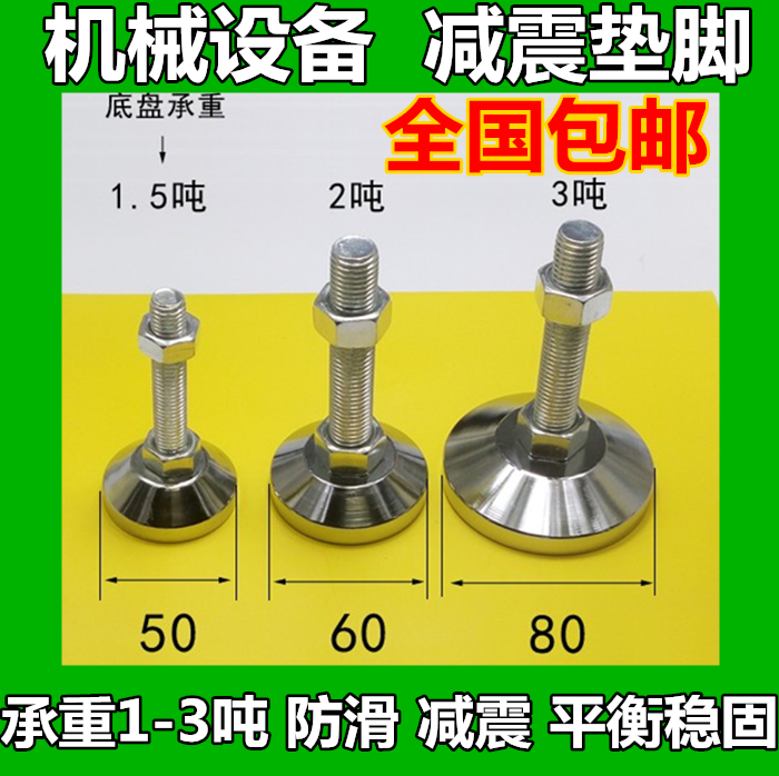 Machine tool shockproof cushion iron punching milling grinding machine shock absorbing cushion foot adjustment cushion for adjusting foot carbon steel cushion iron equipment support feet