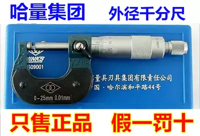 Harbin Ha scale outer diameter micrometer Spiral micrometer External micrometer 0-25-50-75-100mm