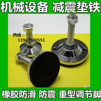 Carbon steel anti-skid shock-absorbing pad rubber pad adjusting pad mechanical equipment adjusting foot screw 100