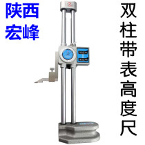 Shaanxi Hanzhong Hongfeng double-column with meter altimeter height scribing ruler hand-cranked altimeter measuring altimeter