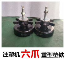 Machine tool anchor heavy-duty anti-vibration pad iron injection molding machine foot adjustment pad iron shock absorption adjustable pad iron 160M16