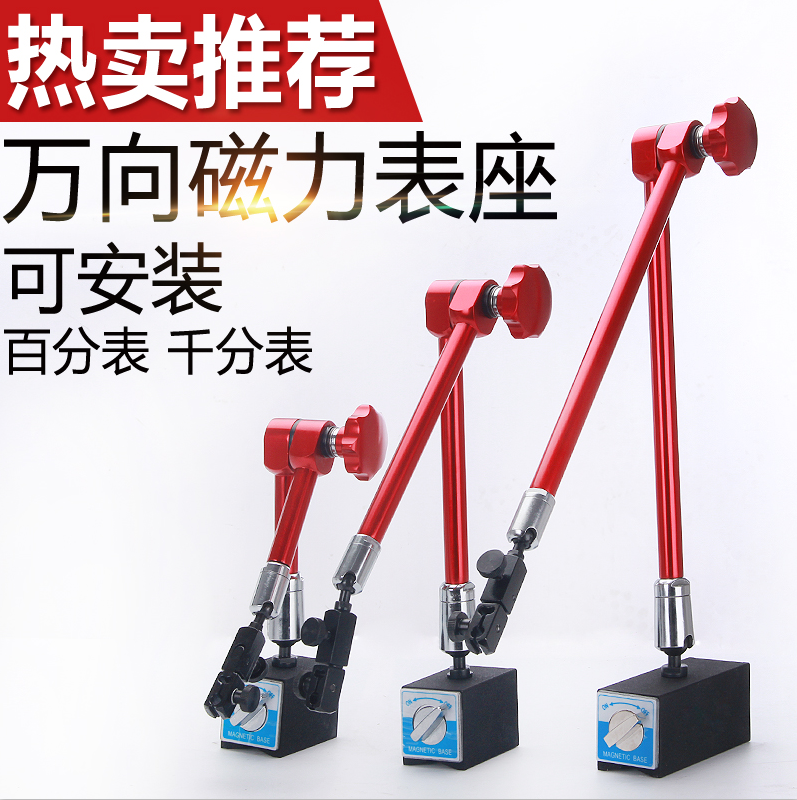 Powerful magnetic table seat hydraulic universal table lever accessories lever dial gauge dial gauge bracket lengthened magnetic base