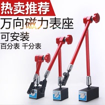 Powerful magnetic meter seat hydraulic gimbal Rod accessories lever dial indicator dial indicator dial gauge bracket lengthened magnetic base
