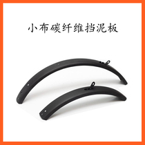 aceoffix Carbon fiber clay stalls for Brompton folding bike small cloth universal carbon fender