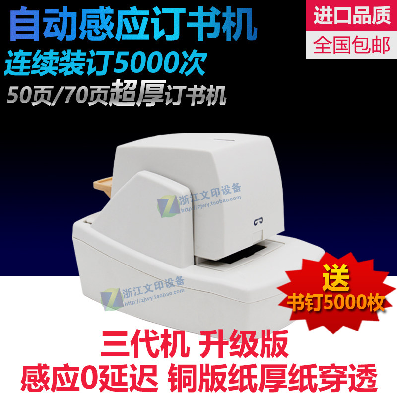 The third generation automatic stapler electric stapler stapler induction stapler thick paper staple thickened