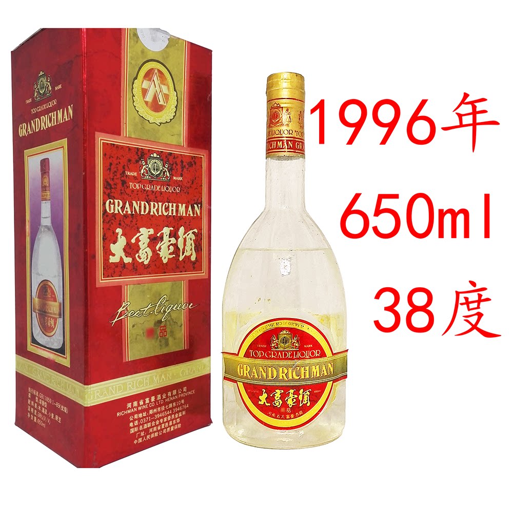 陈年老酒大富豪酒收藏酒老白酒陈酒年份90旧酒年代河南名酒珍藏酒评价
