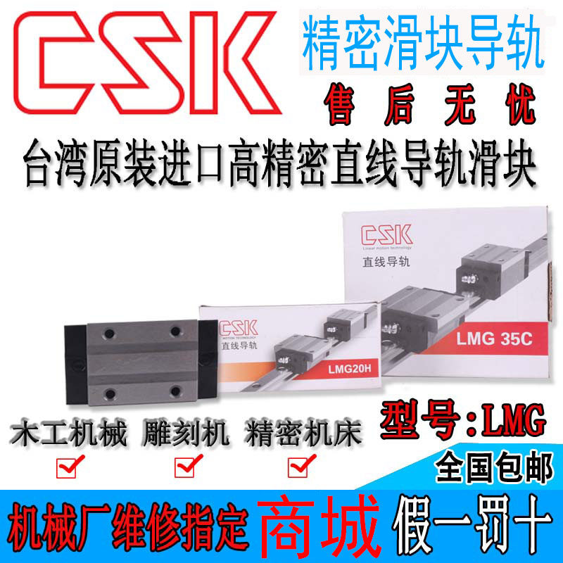 Taiwan linear guide CSK slider LMG15H LMG20H LMG25H 30H 35H 45H original