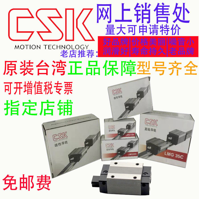 Taiwan CSK Rail CSK Slider LMG15T LMG20T LMG25T G30T G35T G45T New Products