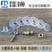 (Dameng original gear)Wire cutting Hangzhou Dameng Tiangong small shaft gear Copper sleeve helical gear 37 teeth