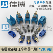 Wire cutting conductive block Haishu Fumao machine special I-shaped conductive block base support YG3X wear-resistant