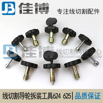(Guide wheel disassembly tool)Wire cutting guide wheel bearing nut disassembly five-piece set 624 625 durable
