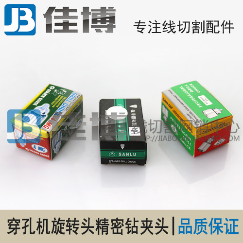 (drill chuck) perforator spark machine rotary head three herons golden goose Santern suitable for 0.3-4mm