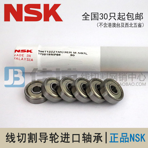 (NSK bearing) original fitting imported wire cutting guide wheel bearing 624625626696 iron cover
