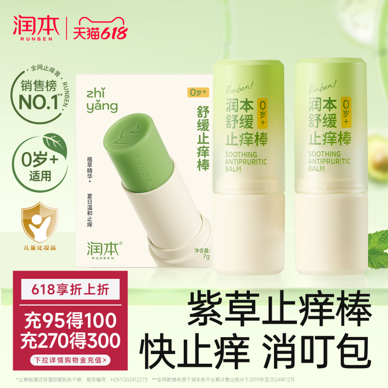 Runben Lithospermum Ointment Baby Anti-Itch Stick Soothes Mosquito Bites Children's Special Cooling Portable Non-Grass Ointment