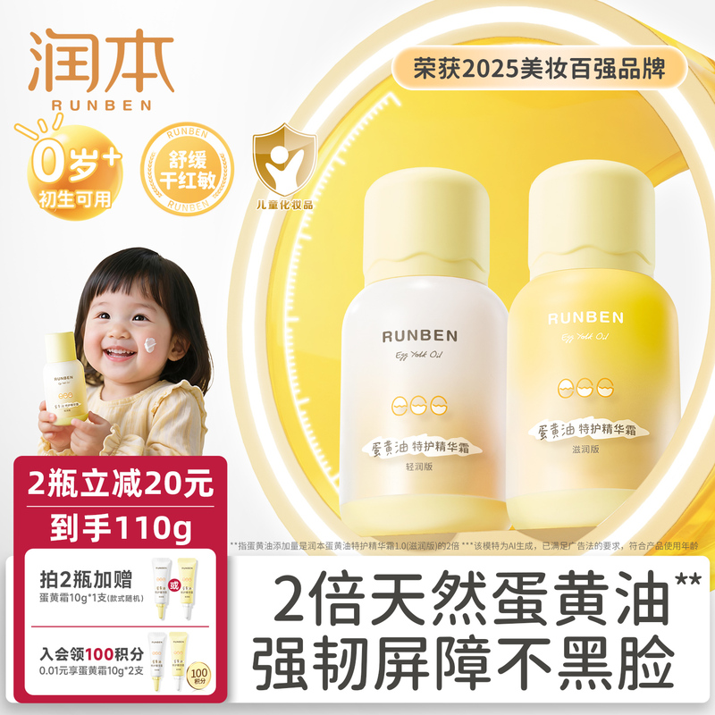 Runben Egg Butter Children's Face Cream Baby Autumn and Winter Moisturizing Special Care Cream Baby Moisturizing Lotion Hydrating Soothing Cream