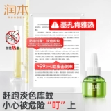 润本 Детская жидкость от комаров без запаха, анти-москитная спираль, средство от комаров