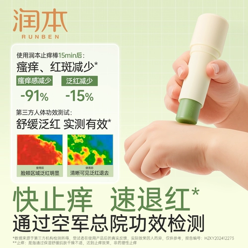 润本 Детский паста из окопника, успокаивающее детское прохладное портативное средство от укусов комаров, против зуда