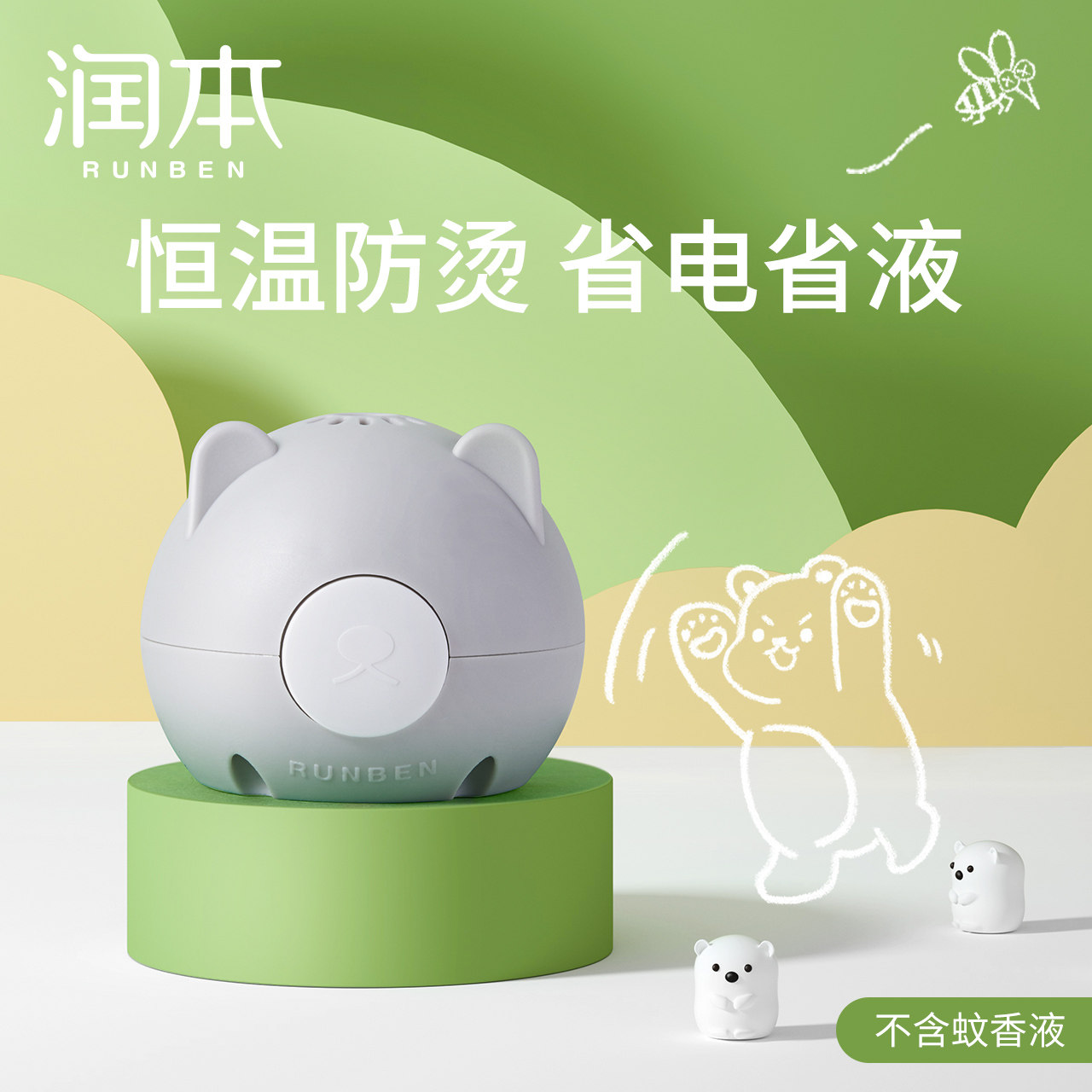 Runben Bear mosquito coil liquid heater Household tasteless baby pregnant woman Indoor mosquito repellent mosquito repellent Plug-in 1