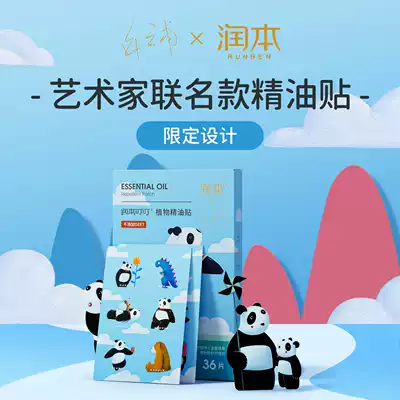 Runben mosquito repellent stickers for adults children cartoon anti-mosquito artifact baby baby products outdoor portable anti-mosquito paper Summer