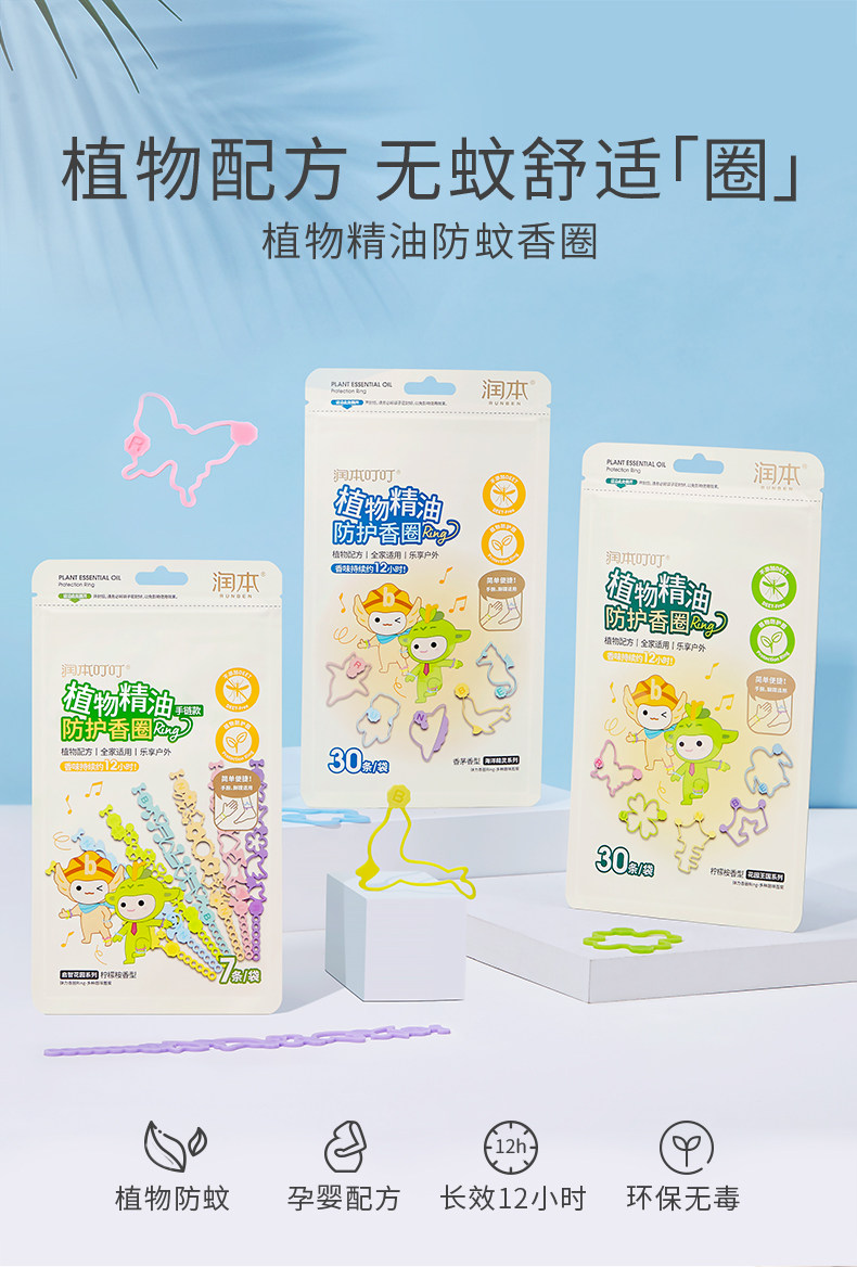 润本  户外随身驱蚊手环 驱蚊神器 30条*2袋 图1