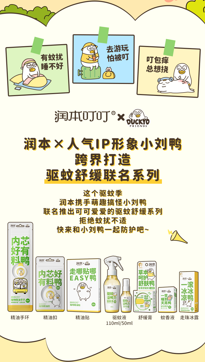 小刘鸭联名款，植物配方，孕婴可用：3个 润本 防蚊驱蚊扣 9.9元包邮 值值值-买手聚集的地方