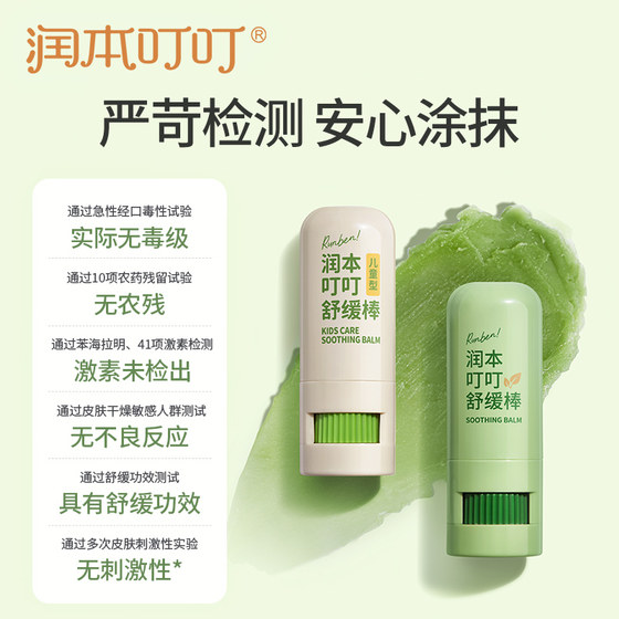 Moisturizing Lithospermum Ointment Baby Baby Cooling Soothing Stick Children Pregnant Women Mosquito Bites Special Non-Green Grass Ointment