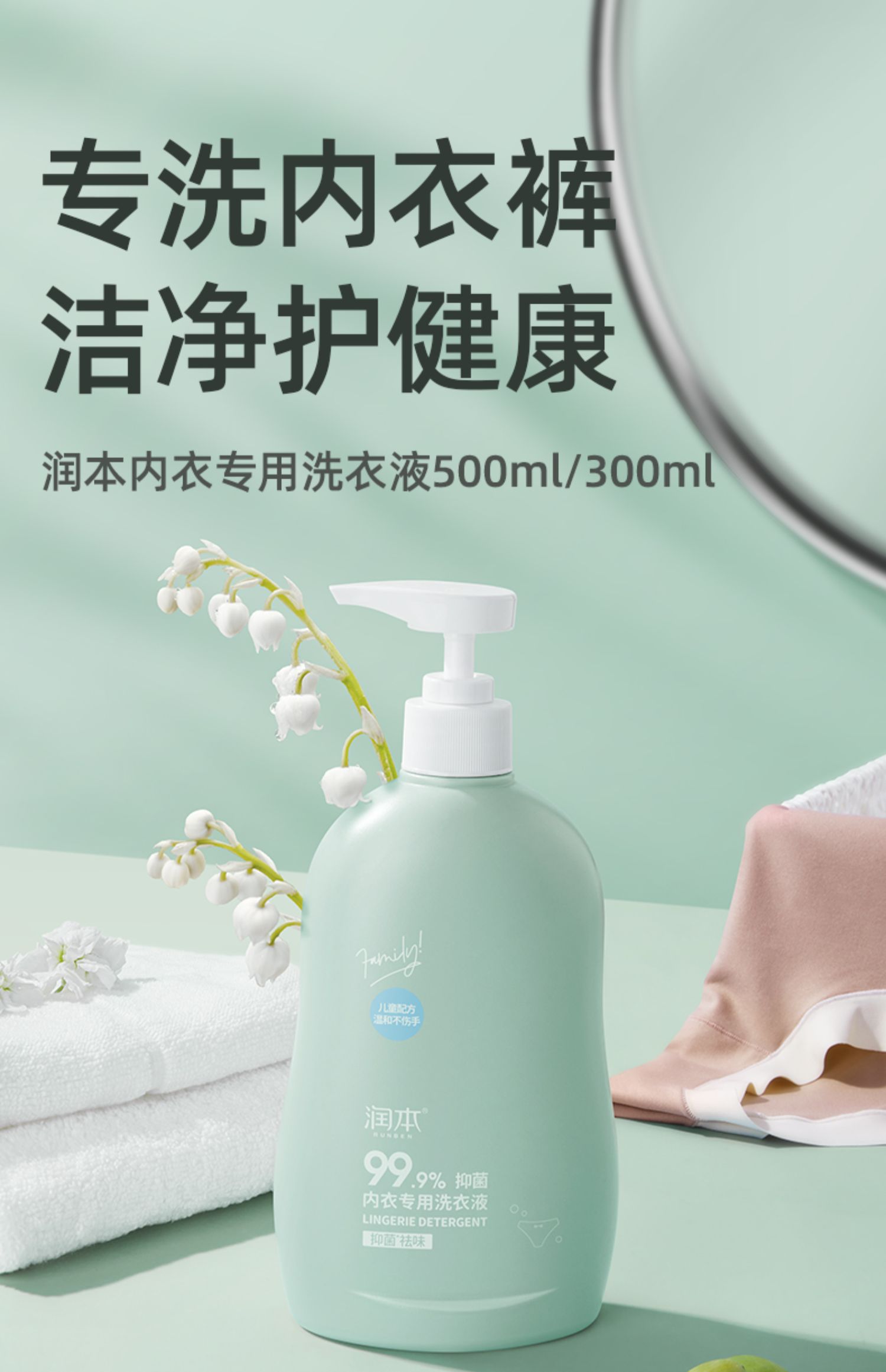 润本 女士专用内衣除菌洗衣液 300ml 天猫优惠券折后￥9.9包邮（￥29.9-20）