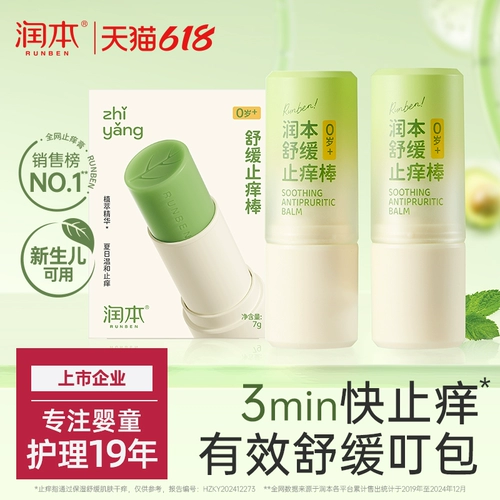 润本 Детский паста из окопника, успокаивающее детское прохладное портативное средство от укусов комаров, против зуда