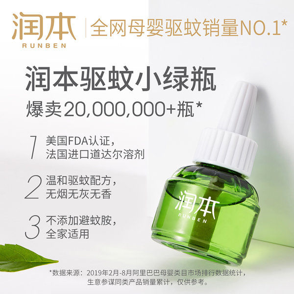 润本 无味型电热蚊香液 45ml*3瓶 天猫优惠券折后¥19.9包邮(¥24.9-5)送加热器 润本 无味型电热蚊香液 45ml*3瓶 天猫优惠券折后¥19.9包邮(¥24.9-5)送加热器