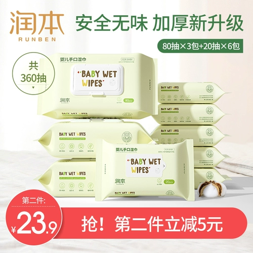 润本 Детские влажные салфетки для новорожденных для раннего возраста, комплект