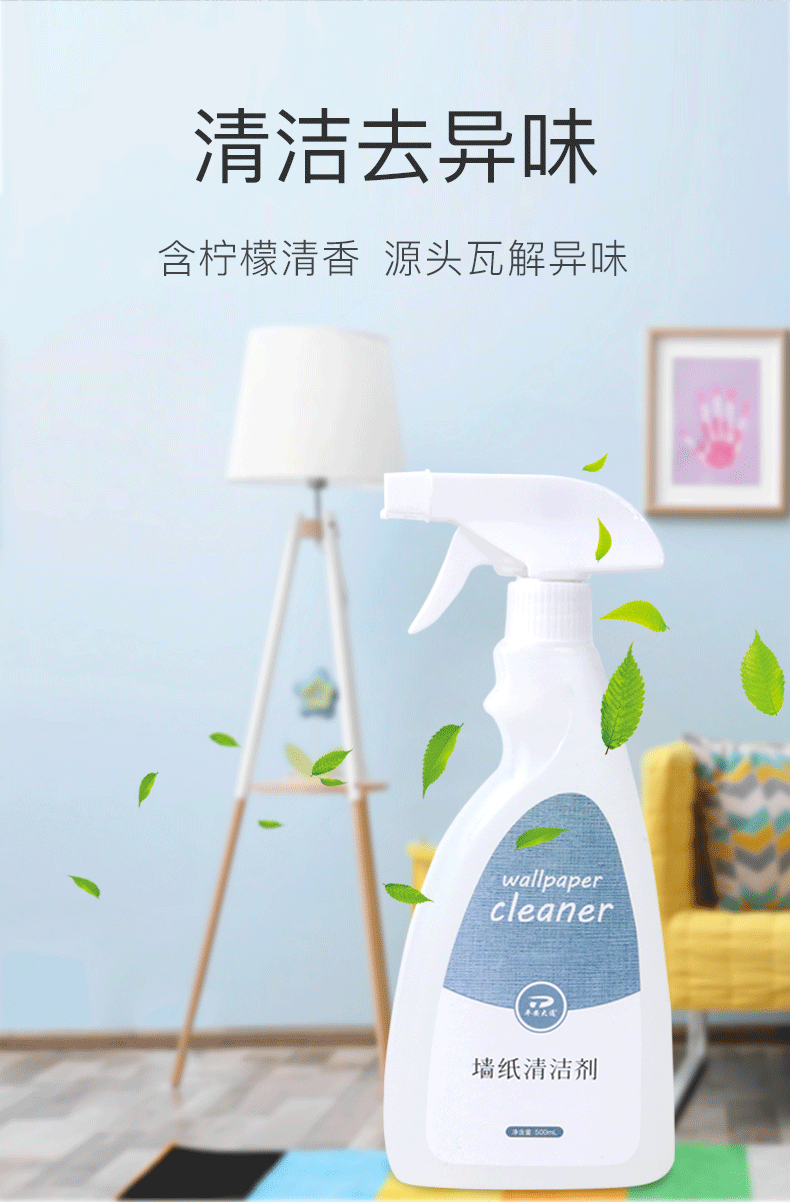 平安大通 泡沫干洗式 墙布壁纸清洁剂 500ml 图8