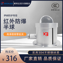 Explosion-proof dome camera head infrared high-definition Haikang 200 4 million network 304 stainless steel monitor shield