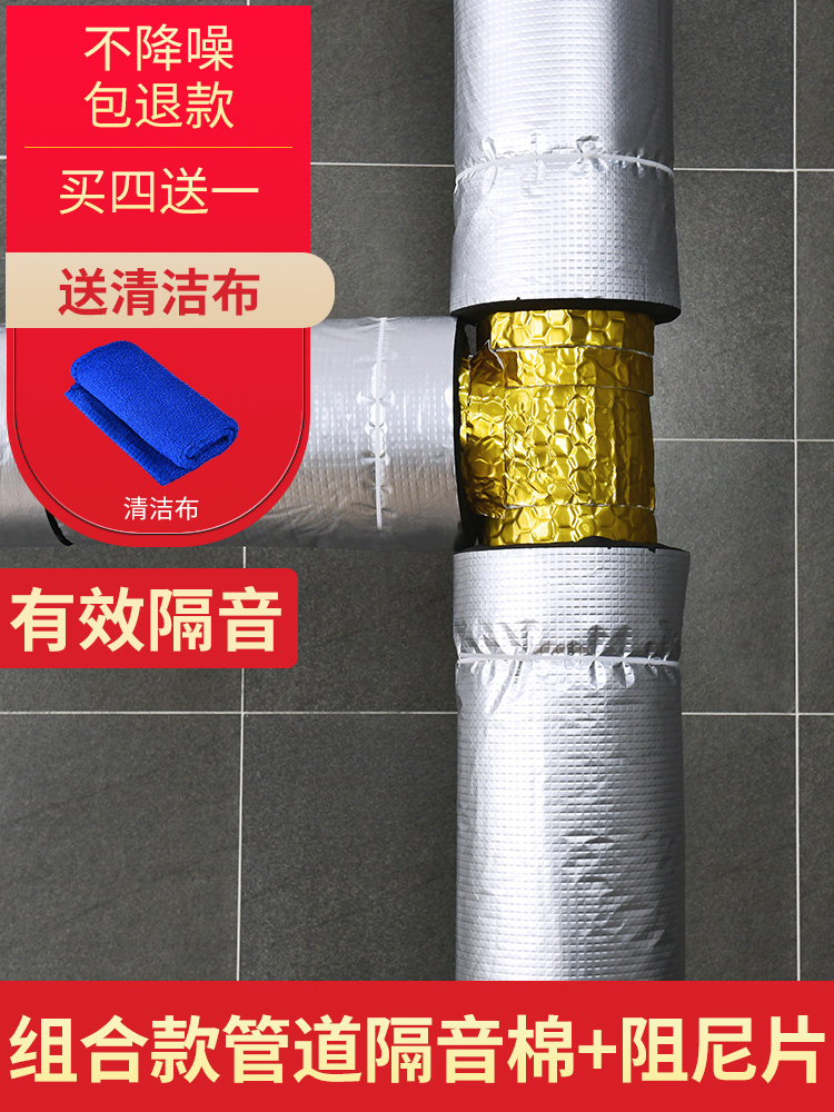 Soundproof cotton downpipe damping sheet bathroom tee elbow package pipe soundproofing soundproofing cotton self-adhesive shock-absorbing material