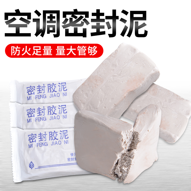 Air conditioning hole sealant mud wall hole hole waterproof anti-mouse leakage Fill mouth Fill fixed special rubber fireproof mud