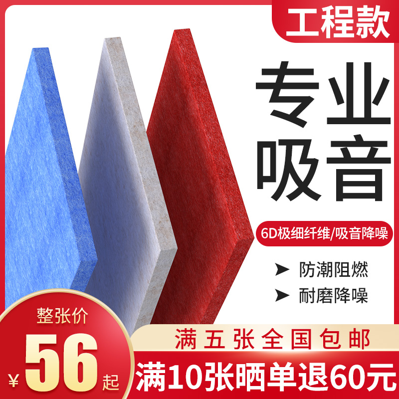 Polyester sound-absorbing board wall decoration soundproof board KTV recording flame retardant silencer board bedroom home fiberboard