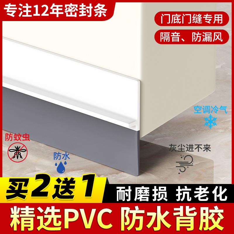 Door seam seal strip door bottom air leakage strip anti-theft door and window water retaining strip gap windproof strip baffle soundproof self-adhesive adhesive strip