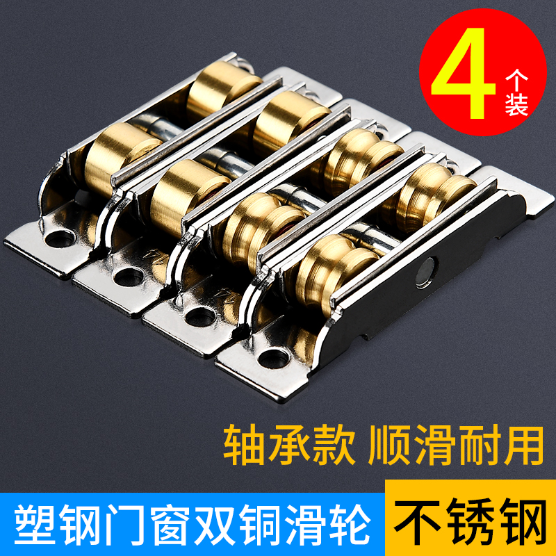 Plastic steel window pulley track sliding door roller old-fashioned aluminum alloy door and window accessories stainless steel bearing sliding door wheel