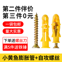 Small yellow croaker plastic expansion pipe gypsum board expansion screw Daquan Bolt m6m8 expansion plug self-tapping screw hanging cabinet