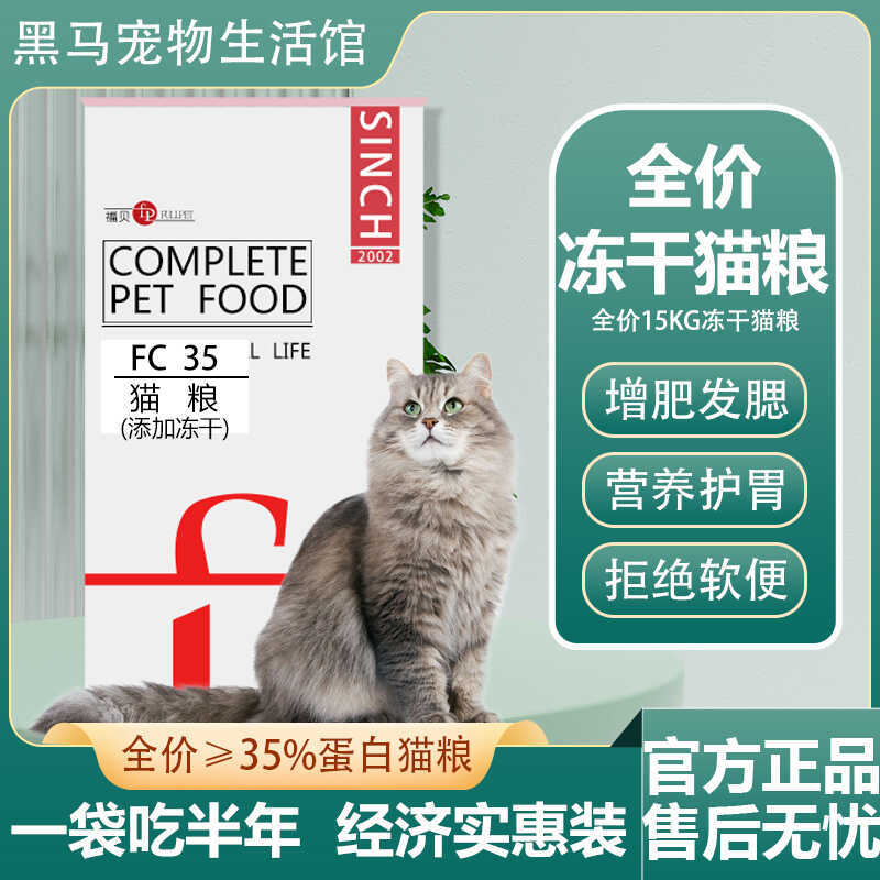 Shanghai Fubei Cat Food Freeze-Dried Full Price 15kg Cat Food 15kg Ragdoll Cat High Protein 35% Universal Flagship Authentic Product