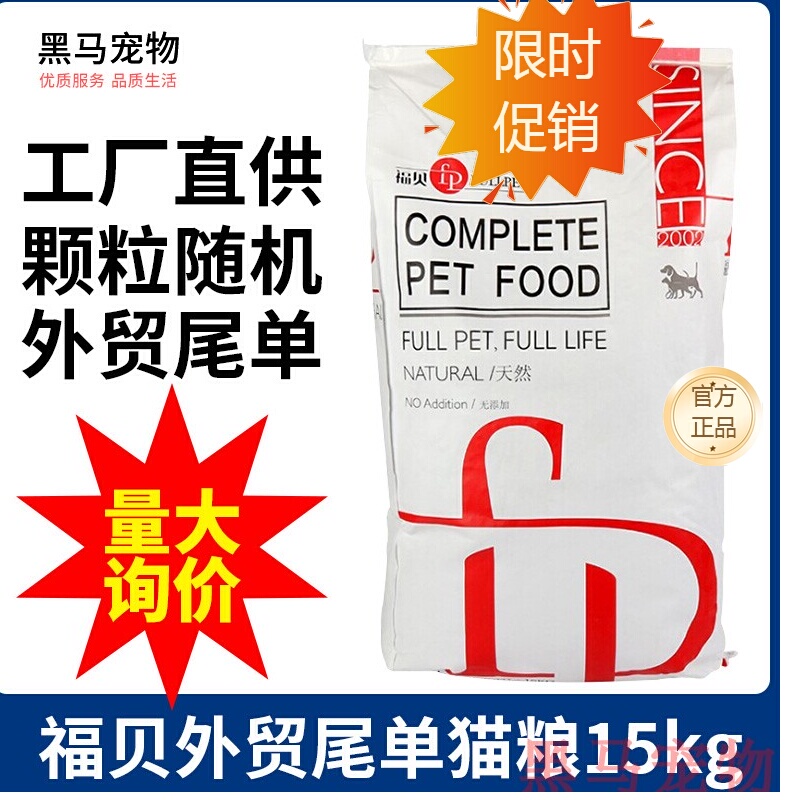 Shanghai Fubei Factory Direct Sales Cat Food, General Dry Food for Adult Cats and Kittens, Full-Stage High-Protein Dry Food, Authentic Flagship Store