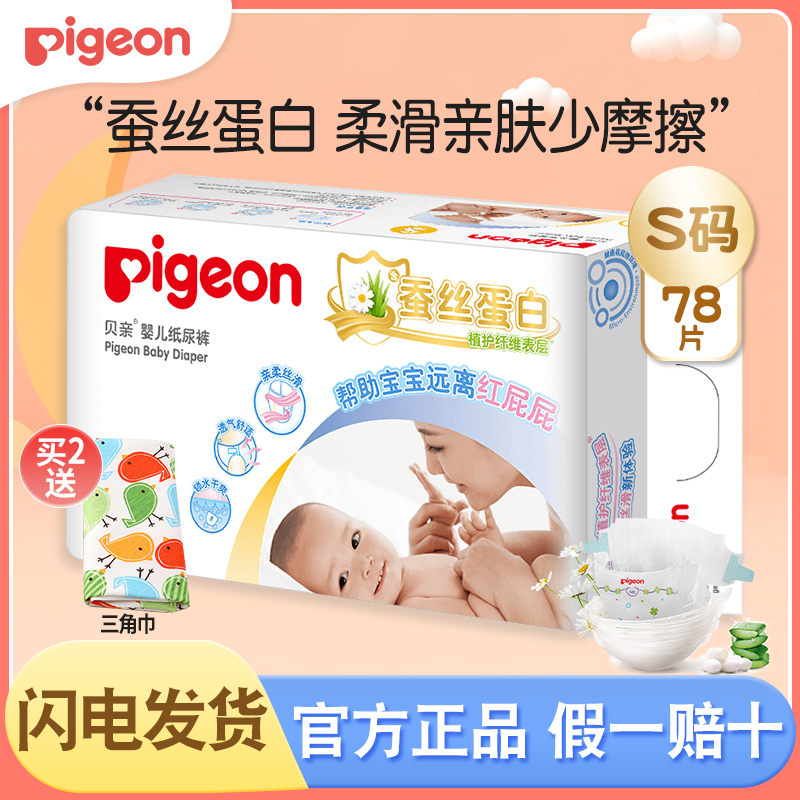 Bépro paper diaper silk protein male and female baby baby trumpet small ultra-thin dry and breathable urine not wet S code 78 sheet-Taobao