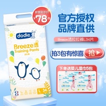 Official authorization) Dodie pull pants L size long pants Breeze through men and women baby diapers Dudi