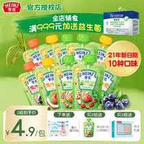 Heinz Juice Mud Leviz Baby Supplementary Food Sprey Baby Infant Food Suck Children Fruit Mud Snacks 6 months