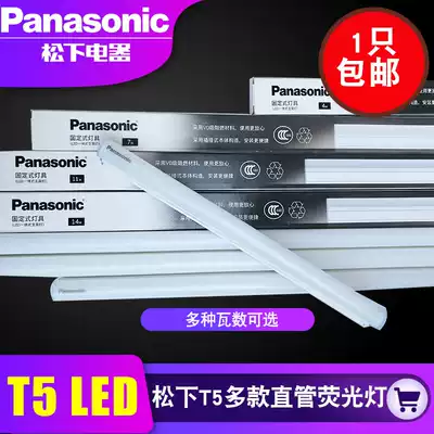 Panasonic LED bracket energy-saving T5 lamp integrated LED lamp bracket lamp long strip household fluorescent lamp full set of light tube