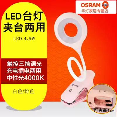 Osram LED eye protection rechargeable table lamp Clip lamp Children and students home learning bedroom eye protection bed headlight