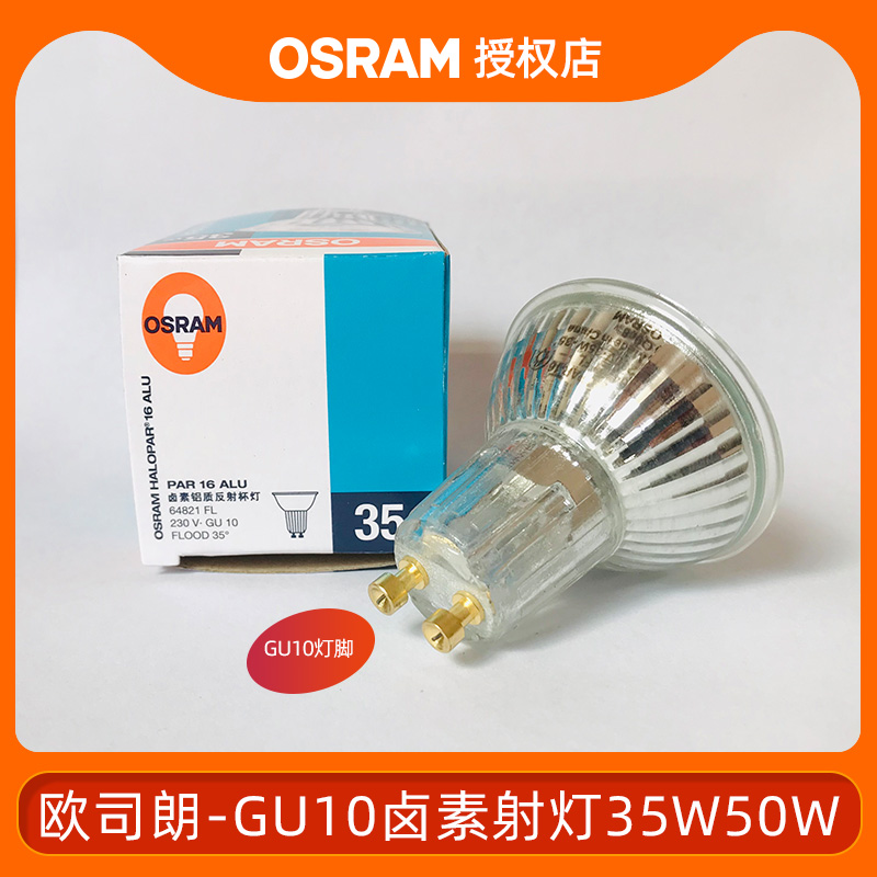 osram osram GU10 bulb PAR16 halogen buckle suitable reflector Cup lamp 35W50W home yellow light source 230V