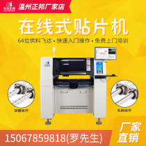 Zhengbang automatic vision domestic high-speed online placement machine smt High Precision 6-head small desktop machine
