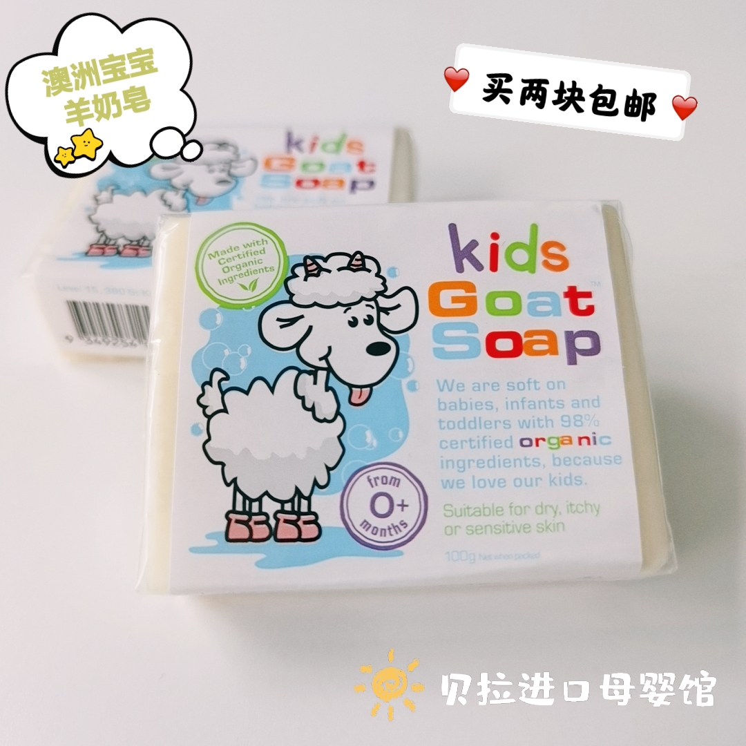 Spot Australian Kids Goat Soap Baby Children special goat's milk soap 100g Dry Itch Sensitive Muscle