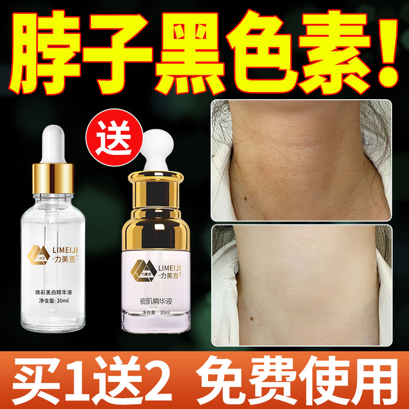 Dark neck, dark neck, melanin precipitation, black and black, not clean, whitening, black echinacea, whitening, non-removal